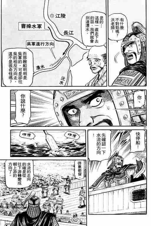 《龙狼传》漫画最新章节第10卷免费下拉式在线观看章节第【75】张图片