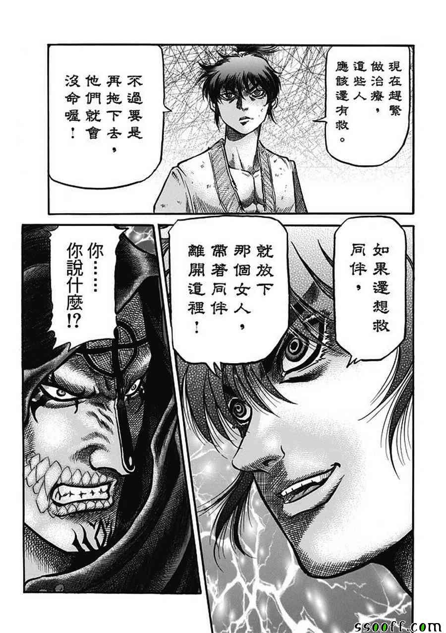 《龙狼传》漫画最新章节第285话免费下拉式在线观看章节第【19】张图片