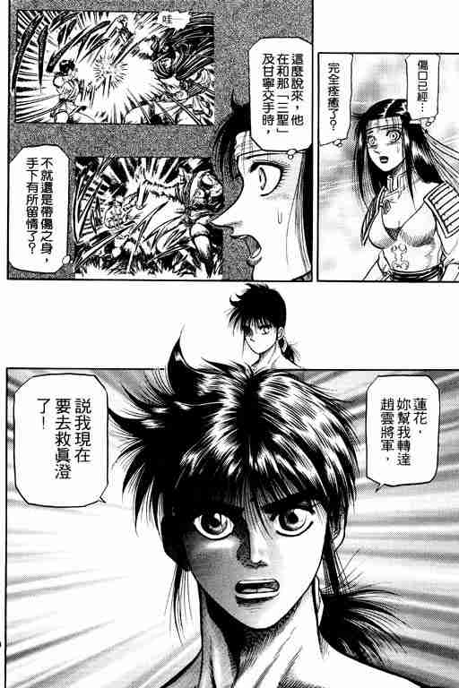 《龙狼传》漫画最新章节第10卷免费下拉式在线观看章节第【134】张图片