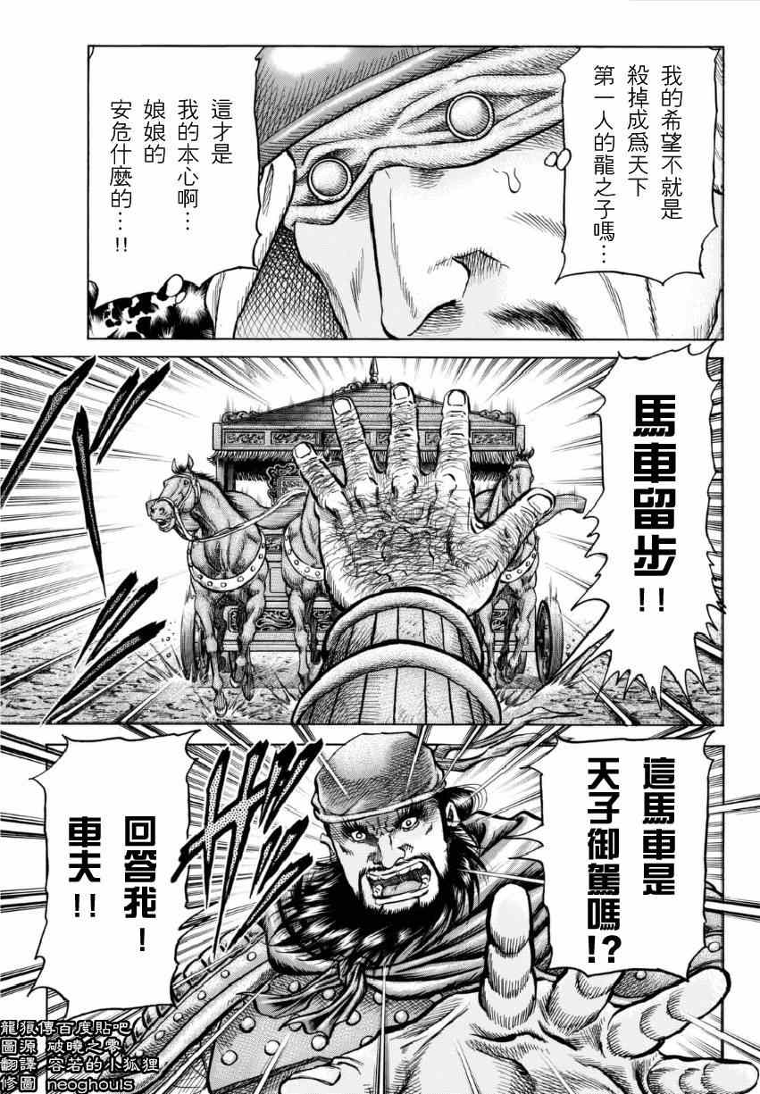 《龙狼传》漫画最新章节第253话免费下拉式在线观看章节第【17】张图片