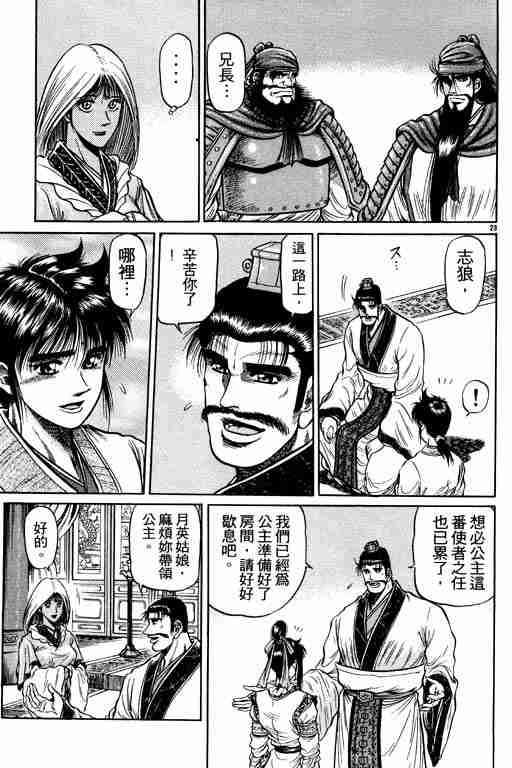 《龙狼传》漫画最新章节第10卷免费下拉式在线观看章节第【28】张图片