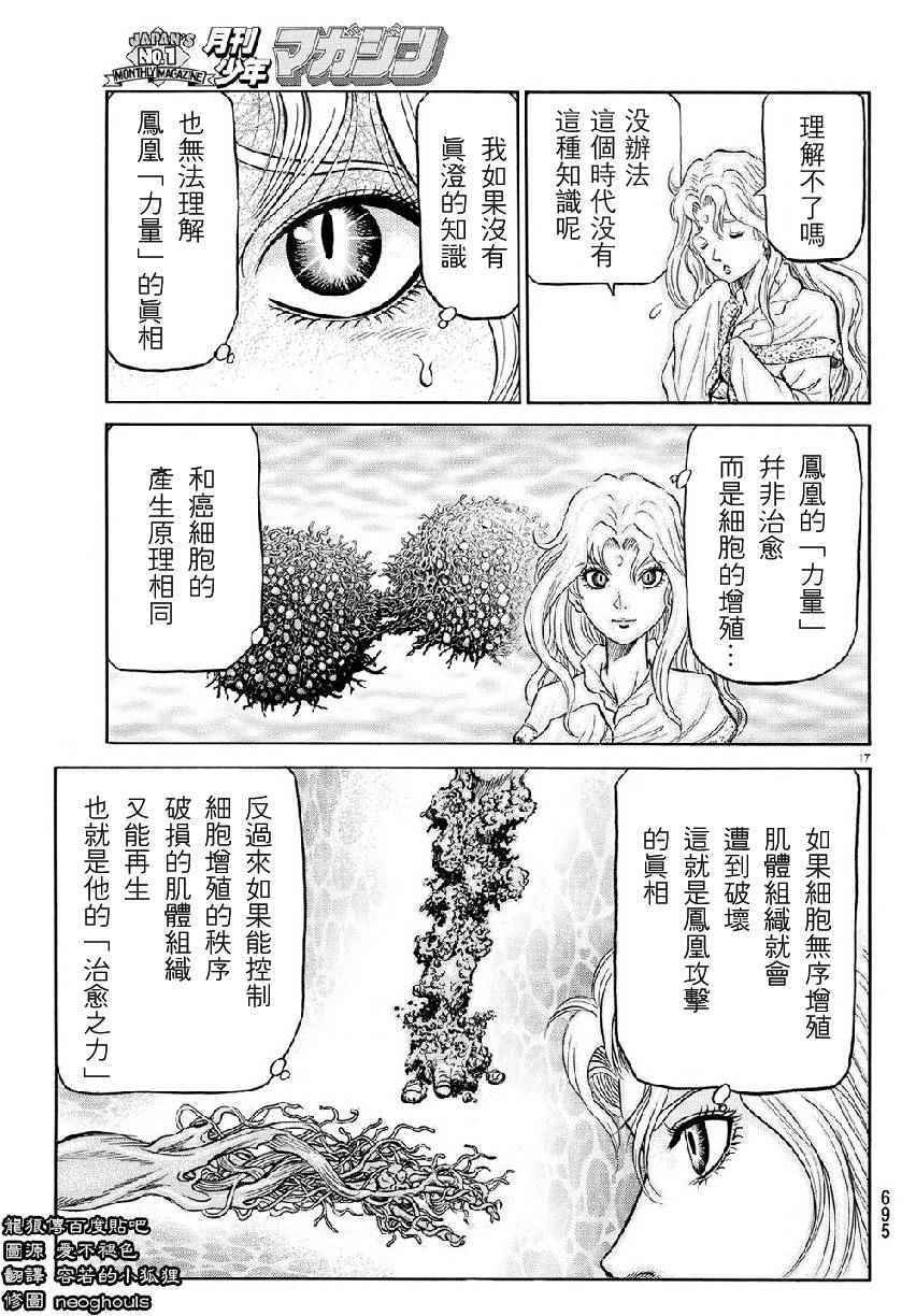 《龙狼传》漫画最新章节第260话免费下拉式在线观看章节第【16】张图片