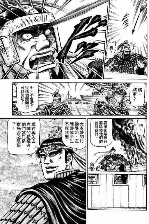 《龙狼传》漫画最新章节第10卷免费下拉式在线观看章节第【157】张图片