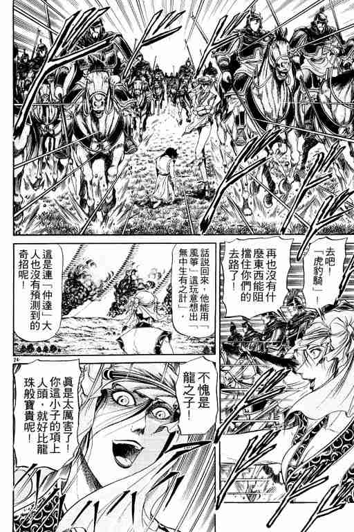 《龙狼传》漫画最新章节第5卷免费下拉式在线观看章节第【167】张图片