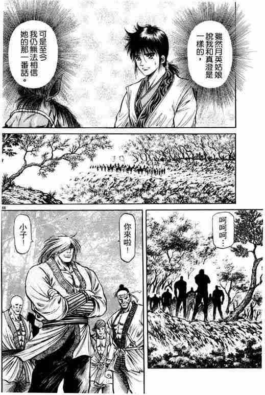 《龙狼传》漫画最新章节第12卷免费下拉式在线观看章节第【140】张图片