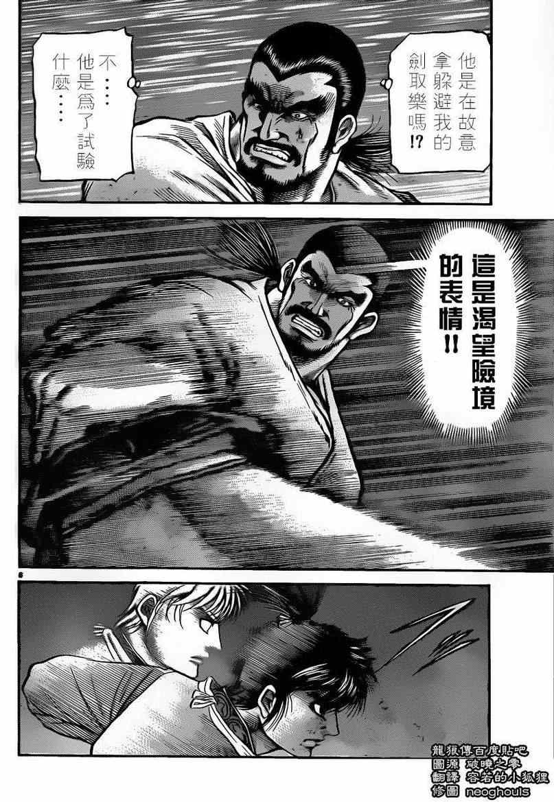 《龙狼传》漫画最新章节第226话免费下拉式在线观看章节第【6】张图片