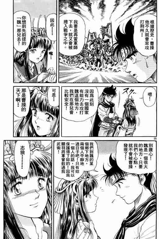 《龙狼传》漫画最新章节第2卷免费下拉式在线观看章节第【75】张图片