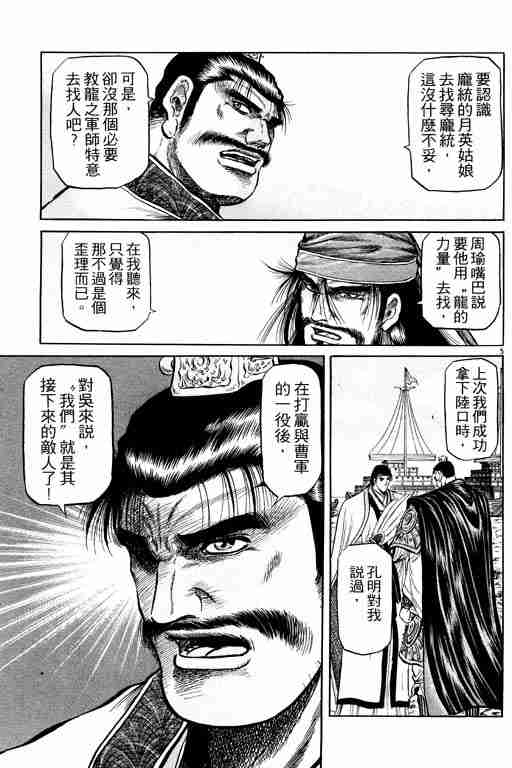 《龙狼传》漫画最新章节第12卷免费下拉式在线观看章节第【54】张图片