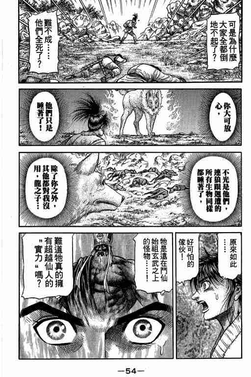 《龙狼传》漫画最新章节第27卷免费下拉式在线观看章节第【55】张图片