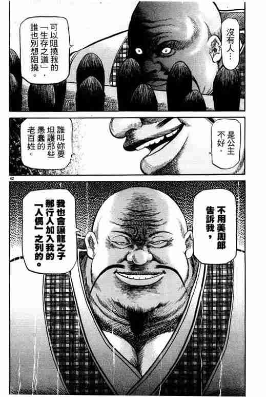 《龙狼传》漫画最新章节第12卷免费下拉式在线观看章节第【136】张图片