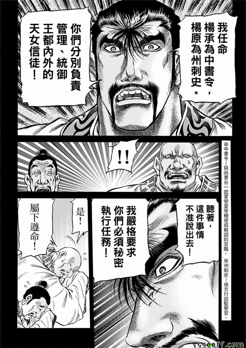 《龙狼传》漫画最新章节第290话免费下拉式在线观看章节第【15】张图片