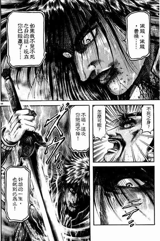 《龙狼传》漫画最新章节第18卷免费下拉式在线观看章节第【104】张图片