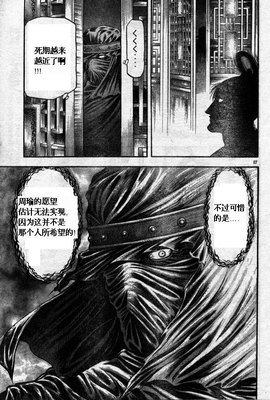 《龙狼传》漫画最新章节第164话免费下拉式在线观看章节第【27】张图片