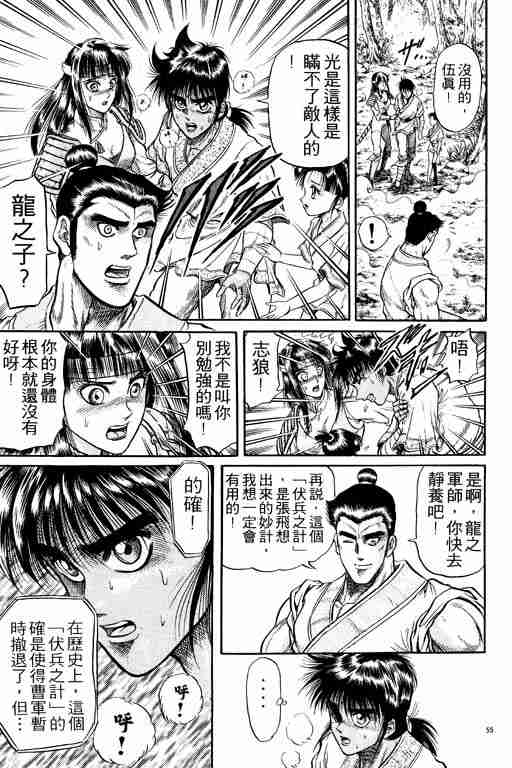 《龙狼传》漫画最新章节第7卷免费下拉式在线观看章节第【105】张图片