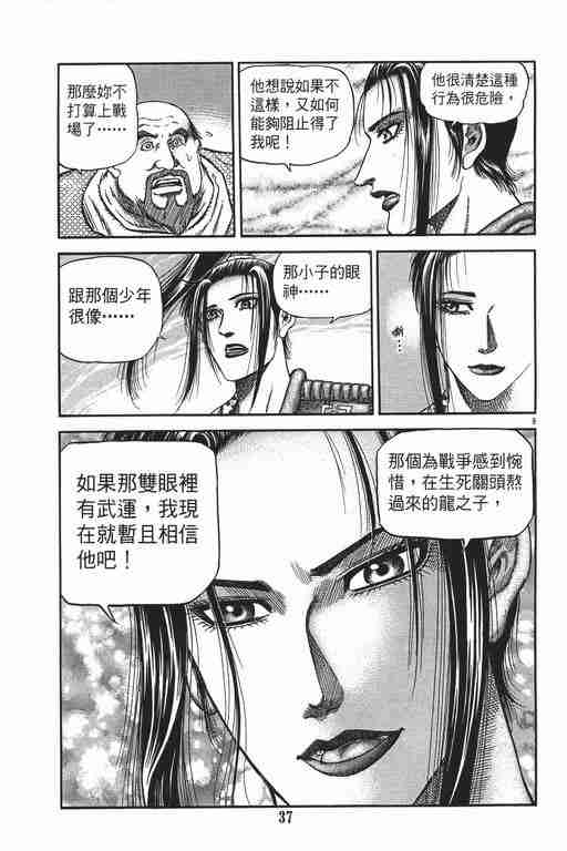 《龙狼传》漫画最新章节第149话免费下拉式在线观看章节第【9】张图片