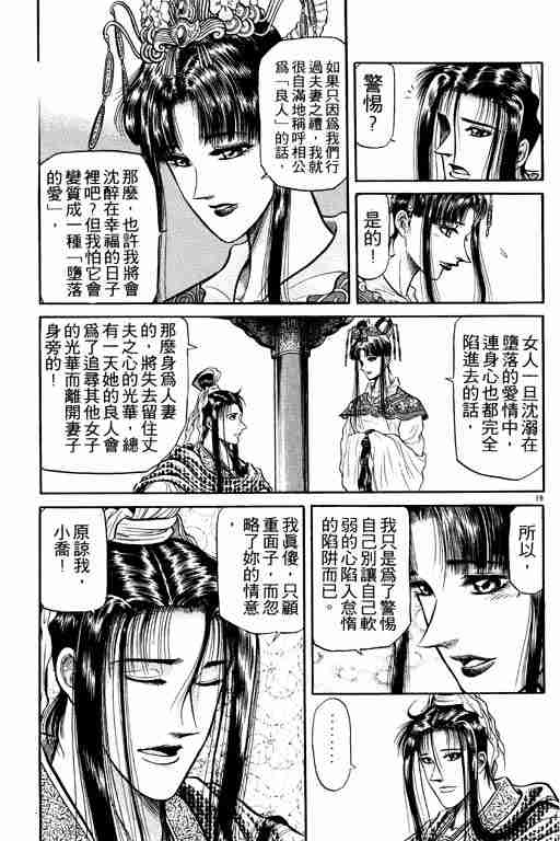 《龙狼传》漫画最新章节第9卷免费下拉式在线观看章节第【67】张图片