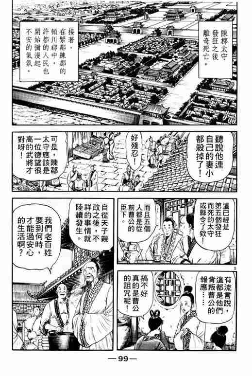 《龙狼传》漫画最新章节第20卷免费下拉式在线观看章节第【99】张图片