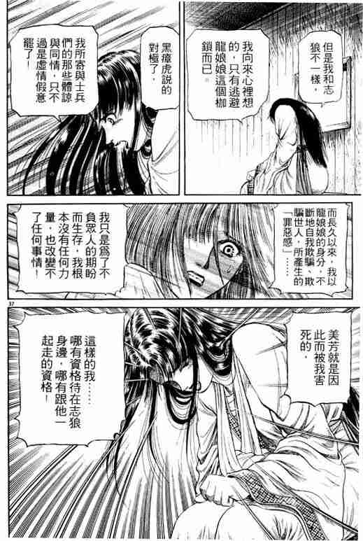 《龙狼传》漫画最新章节第13卷免费下拉式在线观看章节第【179】张图片