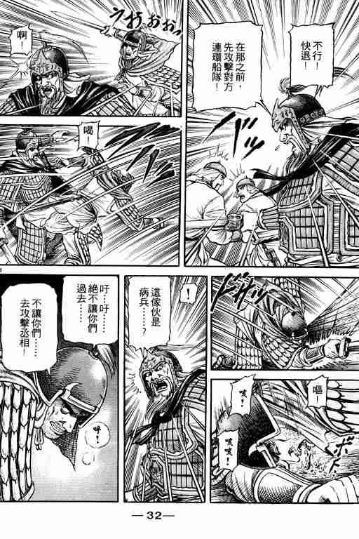 《龙狼传》漫画最新章节第16卷免费下拉式在线观看章节第【33】张图片