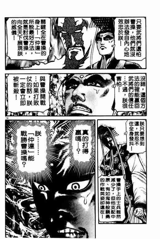 《龙狼传》漫画最新章节第21卷免费下拉式在线观看章节第【106】张图片