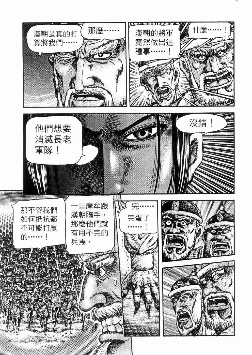 《龙狼传》漫画最新章节第131话免费下拉式在线观看章节第【6】张图片