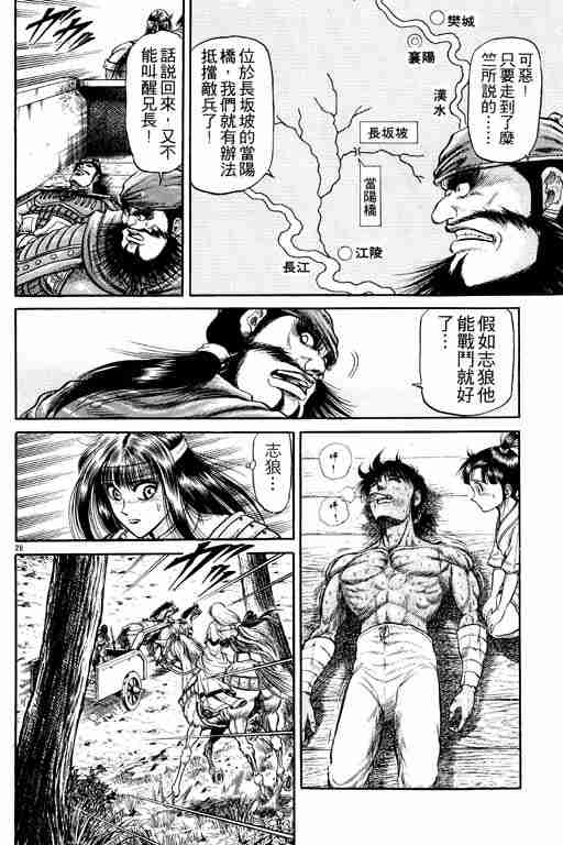 《龙狼传》漫画最新章节第6卷免费下拉式在线观看章节第【167】张图片