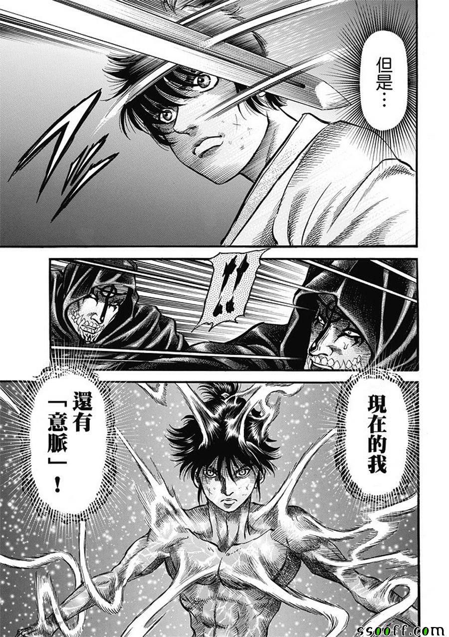 《龙狼传》漫画最新章节第282话免费下拉式在线观看章节第【17】张图片