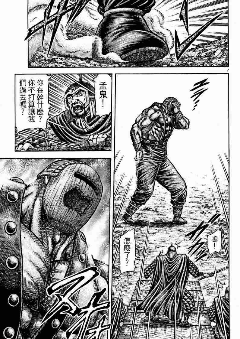 《龙狼传》漫画最新章节第129话免费下拉式在线观看章节第【7】张图片