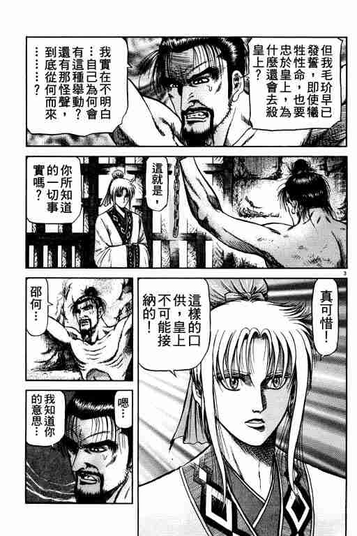 《龙狼传》漫画最新章节第21卷免费下拉式在线观看章节第【95】张图片