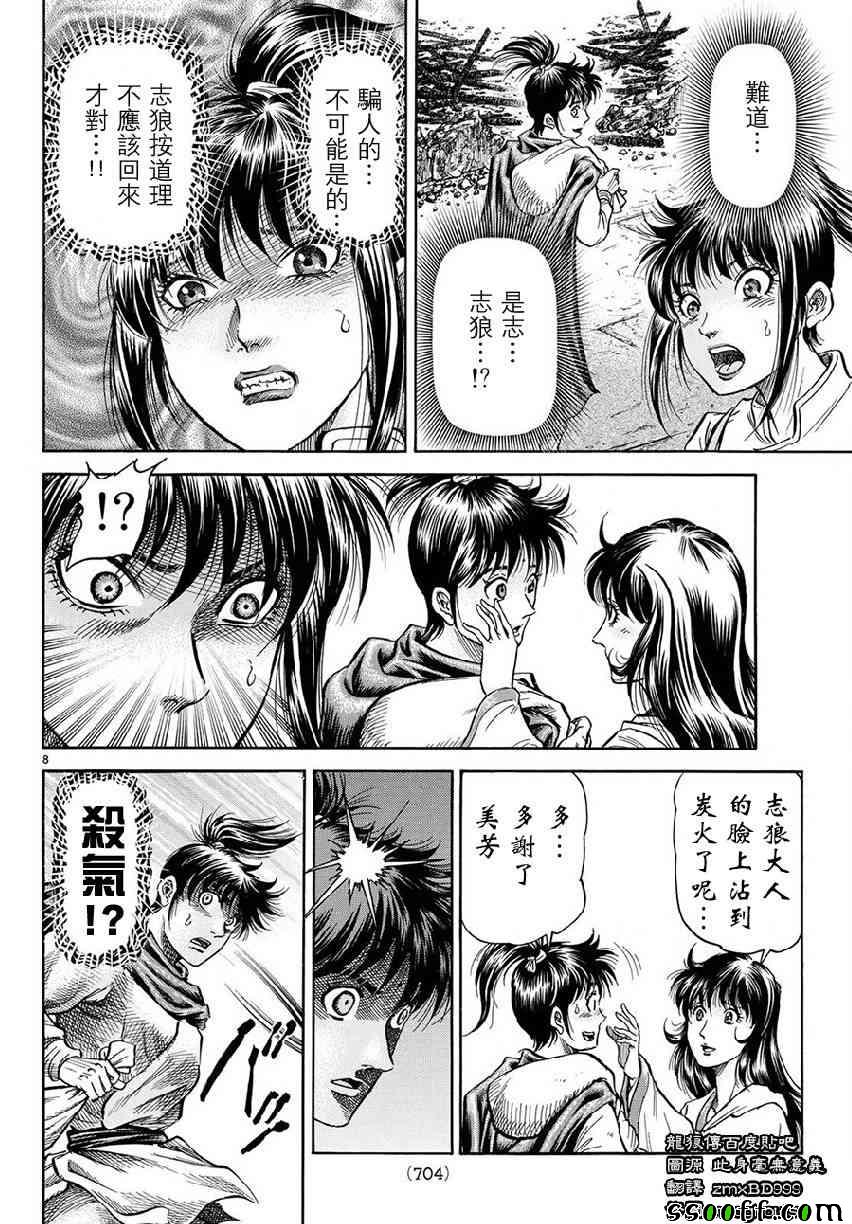 《龙狼传》漫画最新章节第267话免费下拉式在线观看章节第【8】张图片