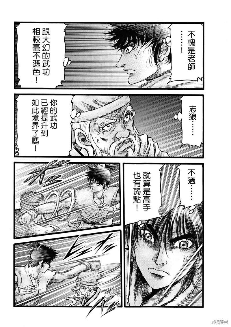 《龙狼传》漫画最新章节第314话免费下拉式在线观看章节第【10】张图片