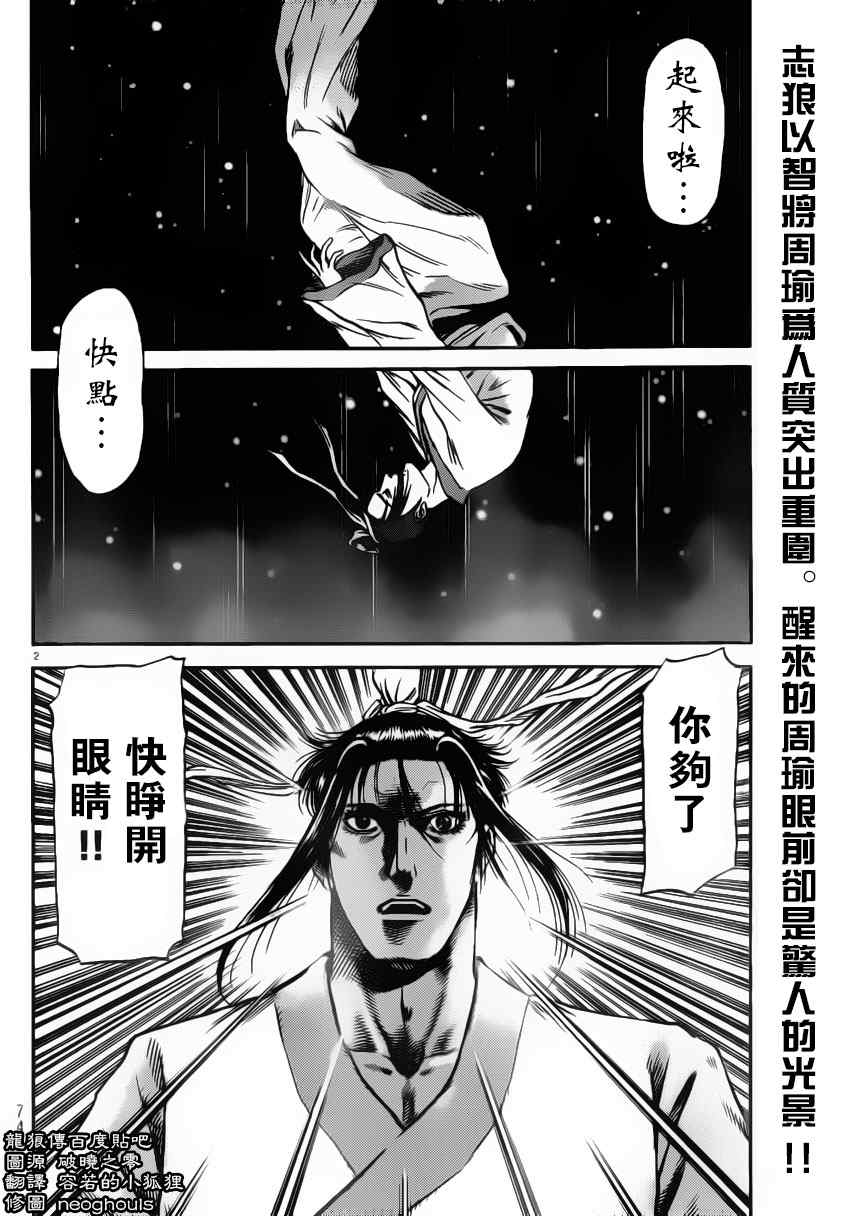 《龙狼传》漫画最新章节第222话免费下拉式在线观看章节第【2】张图片