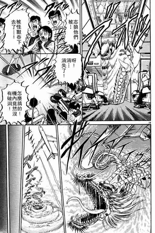 《龙狼传》漫画最新章节第1卷免费下拉式在线观看章节第【24】张图片