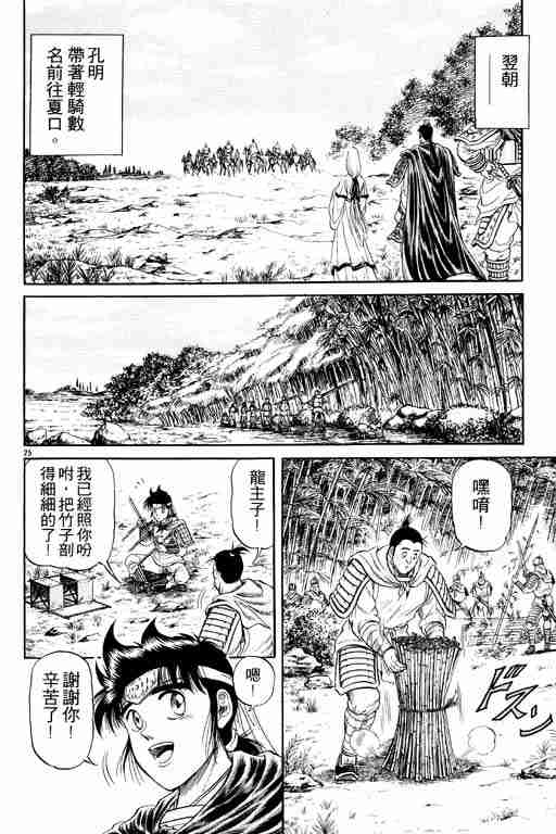 《龙狼传》漫画最新章节第5卷免费下拉式在线观看章节第【76】张图片