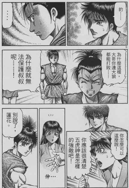 《龙狼传》漫画最新章节第153话免费下拉式在线观看章节第【13】张图片