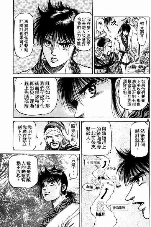 《龙狼传》漫画最新章节第12卷免费下拉式在线观看章节第【172】张图片