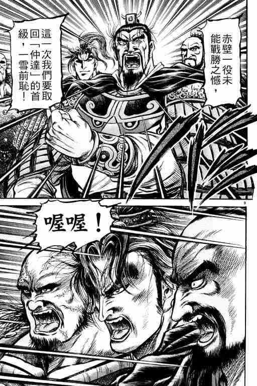 《龙狼传》漫画最新章节第21卷免费下拉式在线观看章节第【147】张图片