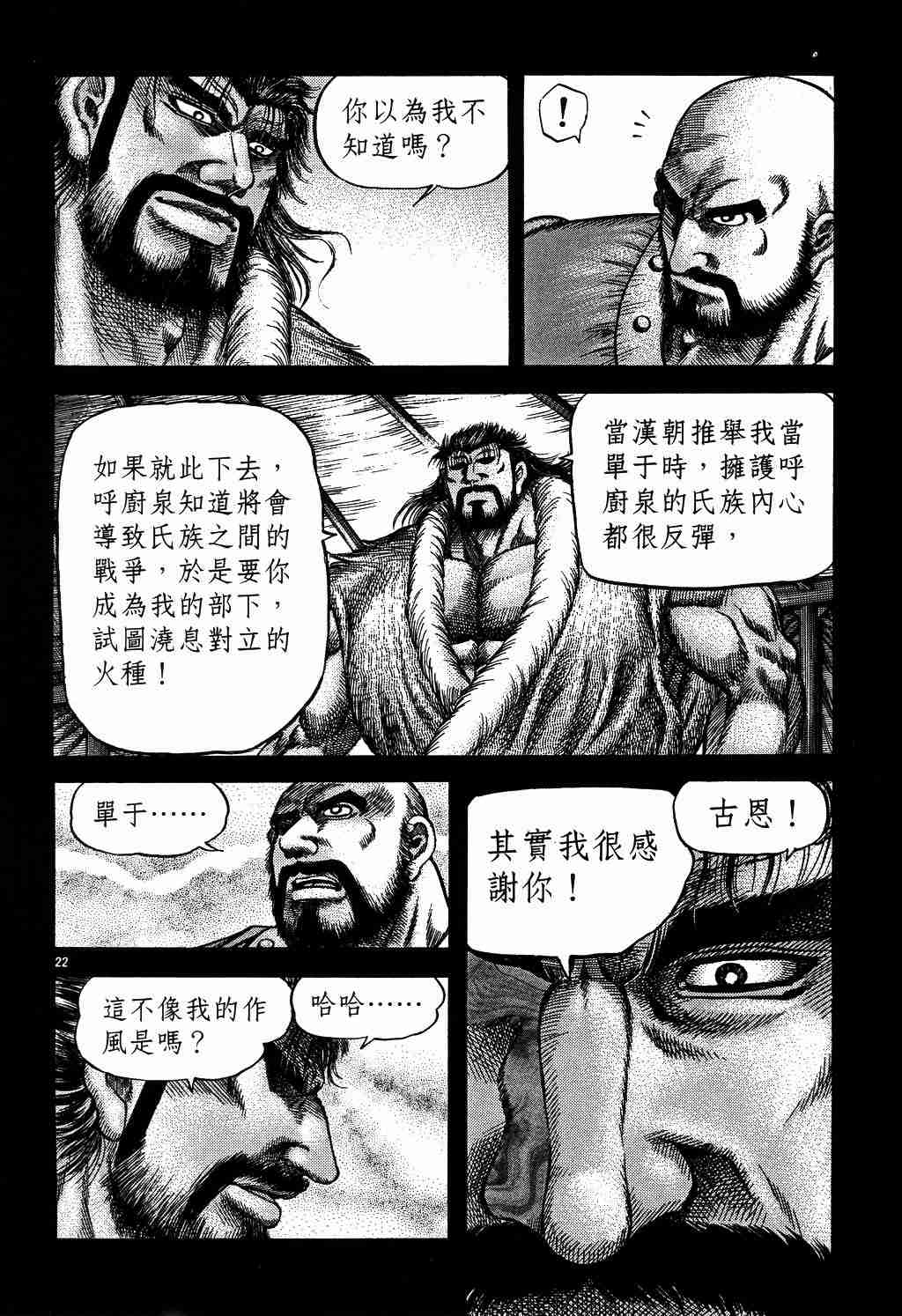 《龙狼传》漫画最新章节第130话免费下拉式在线观看章节第【22】张图片