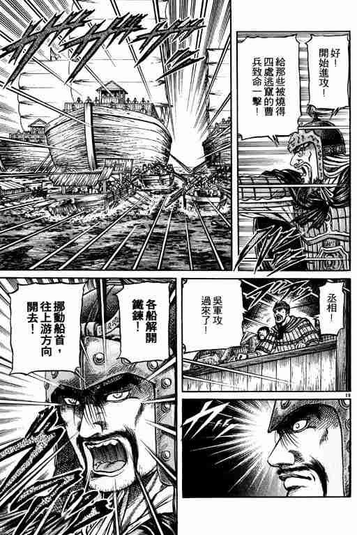 《龙狼传》漫画最新章节第16卷免费下拉式在线观看章节第【24】张图片