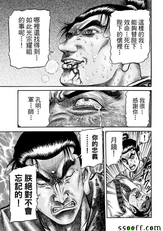 《龙狼传》漫画最新章节第270话免费下拉式在线观看章节第【26】张图片