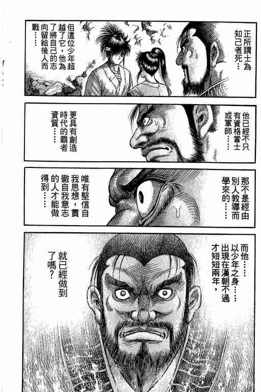 《龙狼传》漫画最新章节第27卷免费下拉式在线观看章节第【146】张图片