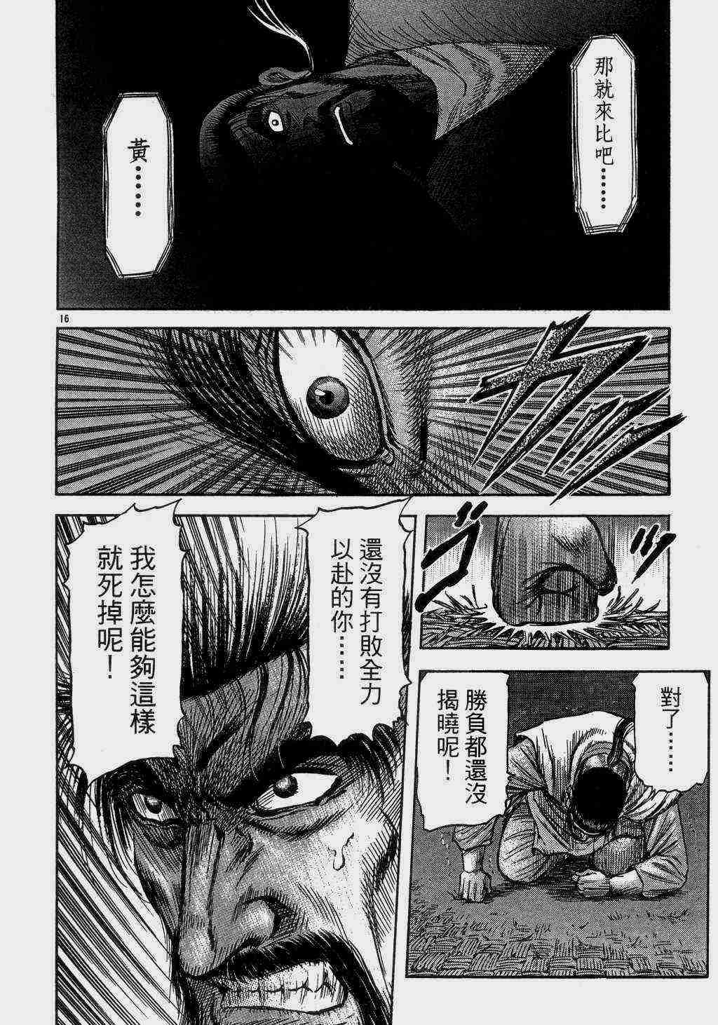 《龙狼传》漫画最新章节第140话免费下拉式在线观看章节第【16】张图片