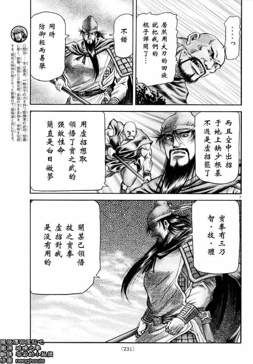 《龙狼传》漫画最新章节第252话免费下拉式在线观看章节第【7】张图片