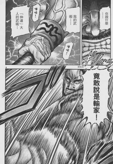 《龙狼传》漫画最新章节第156话免费下拉式在线观看章节第【8】张图片