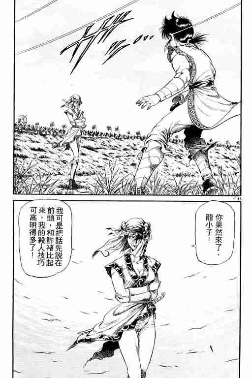 《龙狼传》漫画最新章节第5卷免费下拉式在线观看章节第【143】张图片