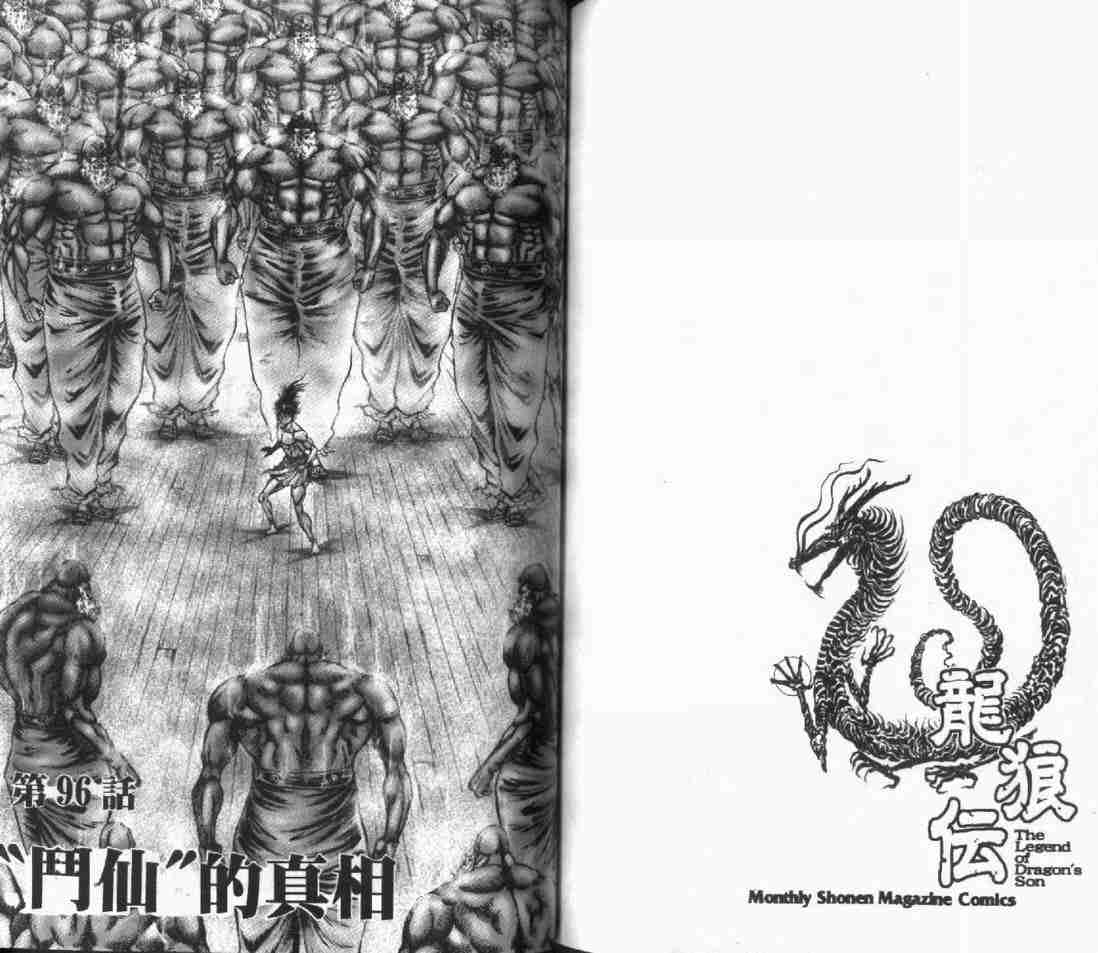 《龙狼传》漫画最新章节第24卷免费下拉式在线观看章节第【85】张图片