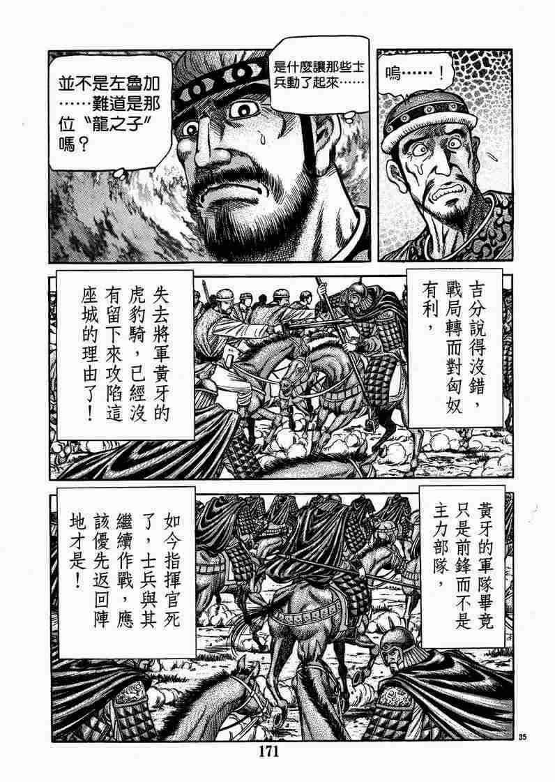 《龙狼传》漫画最新章节第129话免费下拉式在线观看章节第【35】张图片