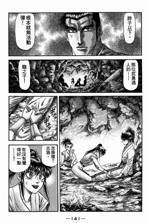 《龙狼传》漫画最新章节第27卷免费下拉式在线观看章节第【141】张图片