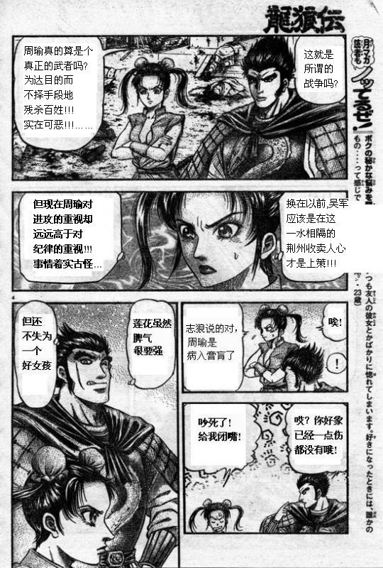 《龙狼传》漫画最新章节第164话免费下拉式在线观看章节第【4】张图片