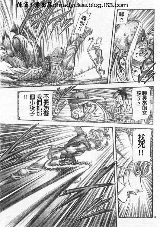 《龙狼传》漫画最新章节第163话免费下拉式在线观看章节第【19】张图片